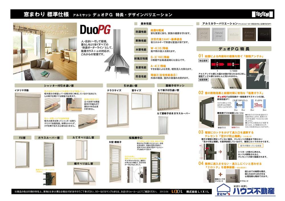 Other introspection. Peasasshi is a good thing that has been friendly heating and cooling efficiency. Difficult to heat insulation effect out "condensation", Also it has excellent sound insulation effect. 