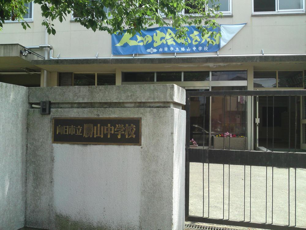 Junior high school. Muko stand Katsuyama until junior high school 249m