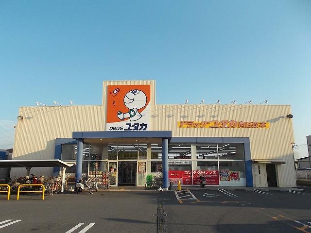 Drug store. 1220m household goods to drag Yutaka, Shopping is very convenient because such as daily necessities are aligned. 