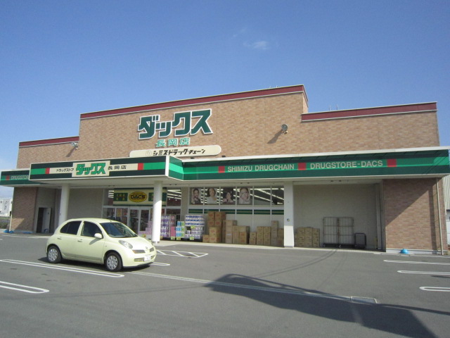 Dorakkusutoa. Dax Nagaoka shop 1028m until (drugstore)