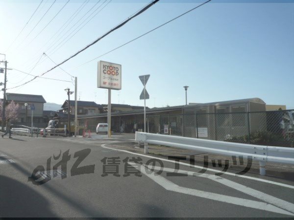 Supermarket. 250m to Kyoto Coop Nagaoka store (Super)