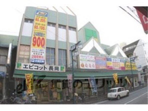 Supermarket. Epikotto Nagaoka store up to (super) 1000m