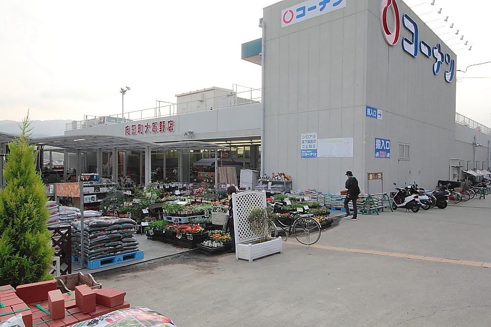 Home center. 639m to home improvement Konan Muko-cho Oharano shop