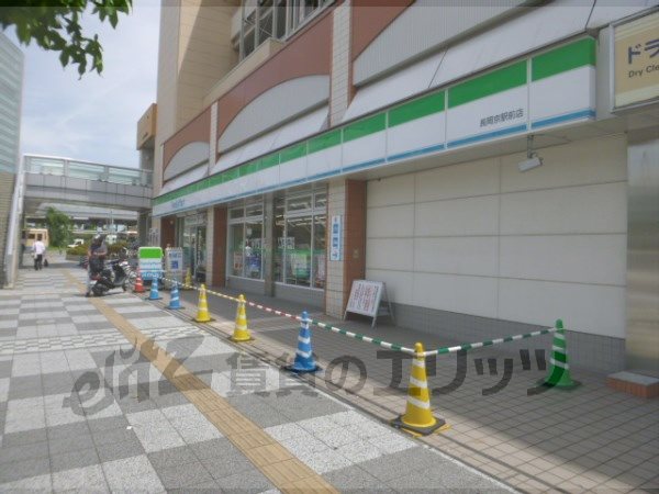 Convenience store. 600m to FamilyMart Nagaokakyo Station store (convenience store)