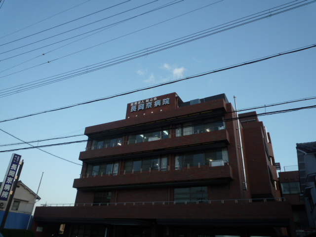 Hospital. Nagaokakyo 970m to the hospital (hospital)
