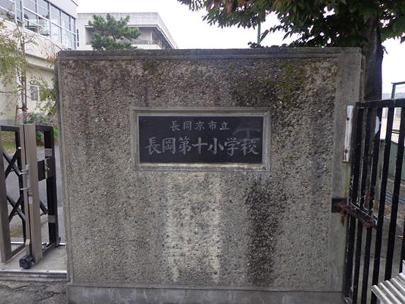 Primary school. Up to about Nagaoka tenth elementary school 450m