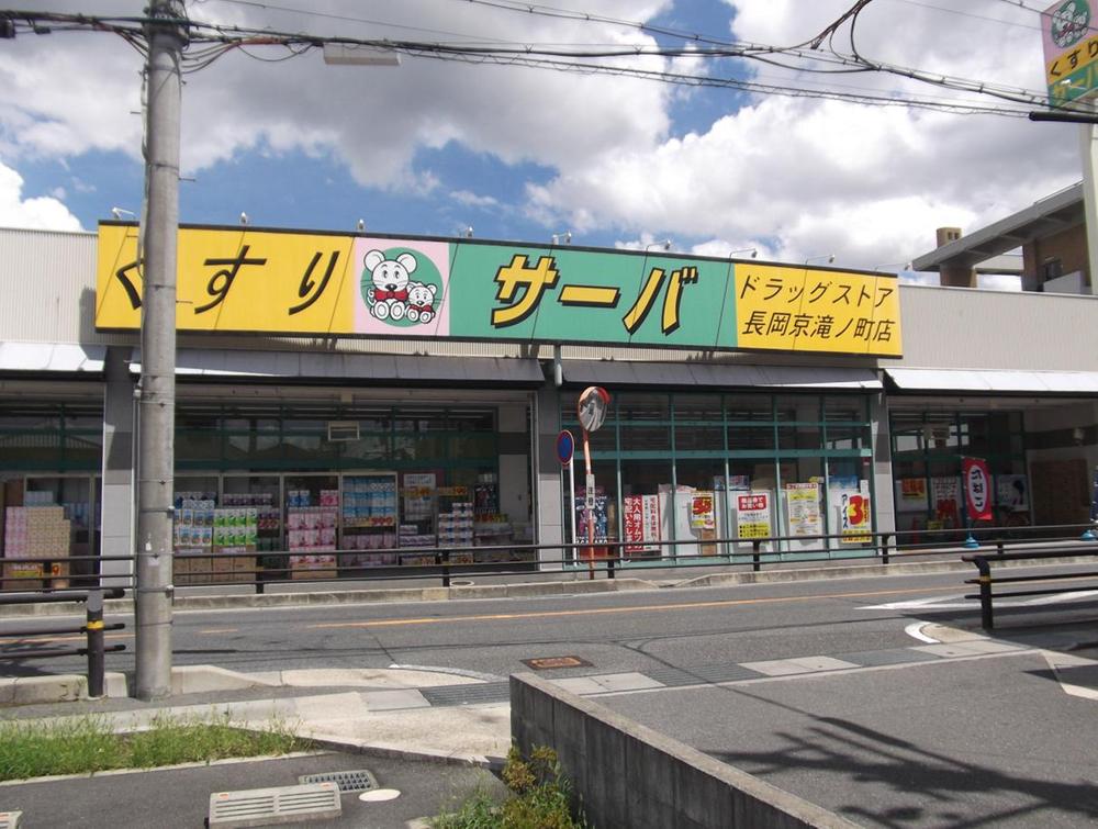 Drug store. 480m to the server