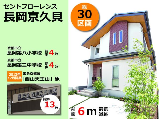 Rendering (appearance). Total 30 compartments Big Town ☆ December opening "Hankyu west showdown Station" walk 11 minutes