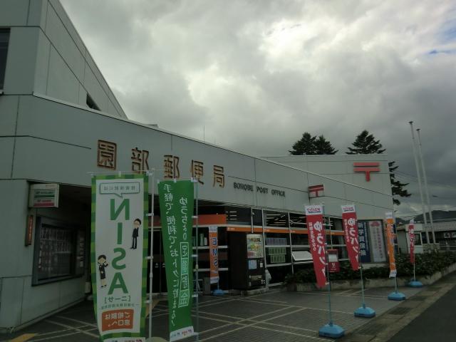 post office. Sonobe 987m until the post office