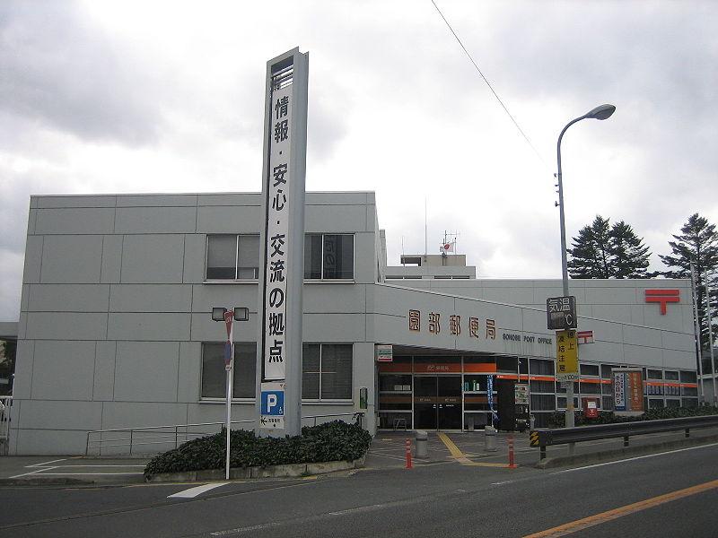 post office. Sonobe 1061m until the post office