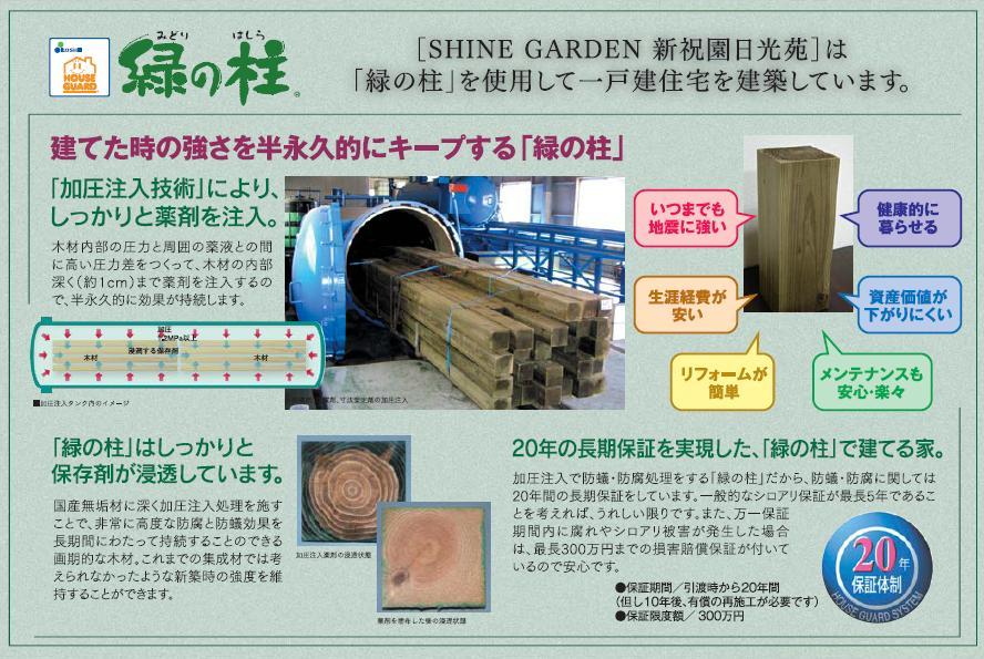 Construction ・ Construction method ・ specification. "Green pillar" that semi-permanently to keep the strength of the time who built