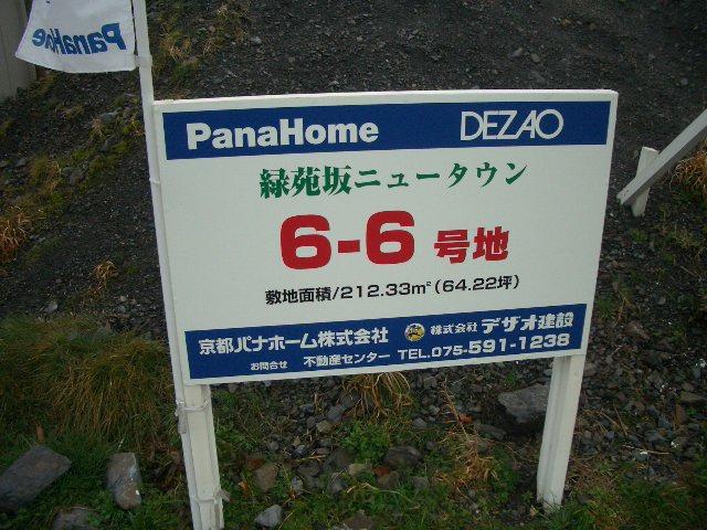 Local land photo. Local (March 2012) shooting