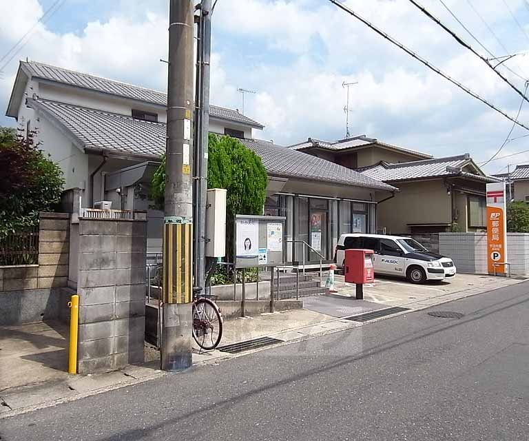 post office. Uji Kobata 450m to the post office (post office)