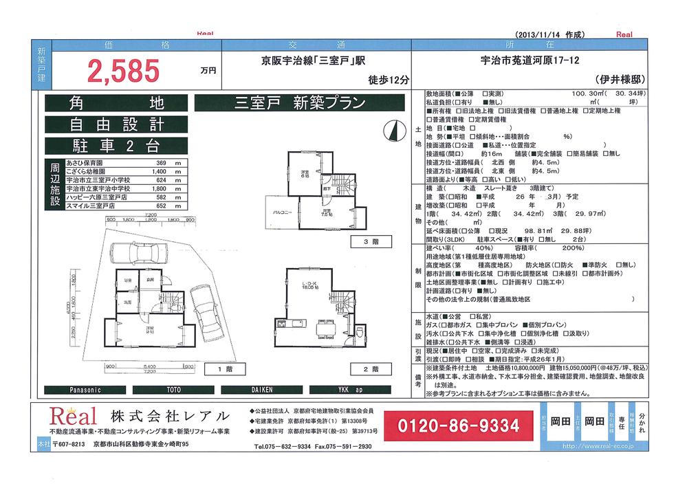 Compartment figure. 25,850,000 yen, 3LDK, Land area 100.3 sq m , Building area 98.97 sq m property documents