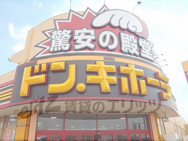 Supermarket. 980m up to Don Quixote Uji store (Super)