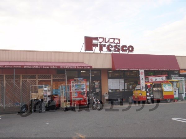 Supermarket. Fresco Kobata store up to (super) 770m