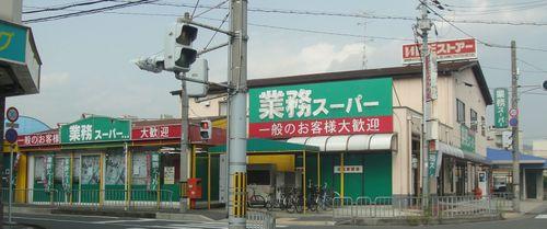 Supermarket. 663m to business super Uji shop