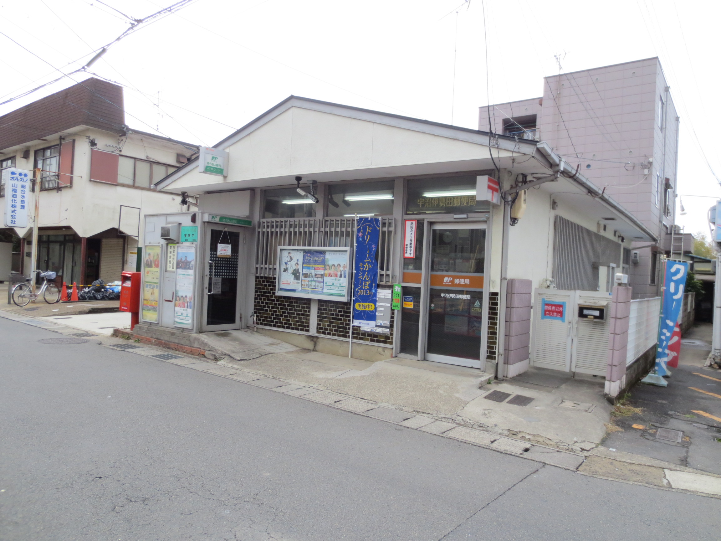 post office. Uji Iseda 424m to the post office (post office)