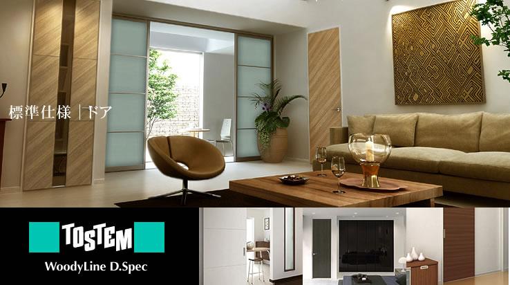 Other Equipment. OWNARS In STAGE, Interior ・ Entrance door ・ Adopted Tostem Woody line DSpec in closet. Grain pattern representing the texture with a natural wood and flat & noiseless door design, etc., It will produce a high-quality interior a lot of attention. 