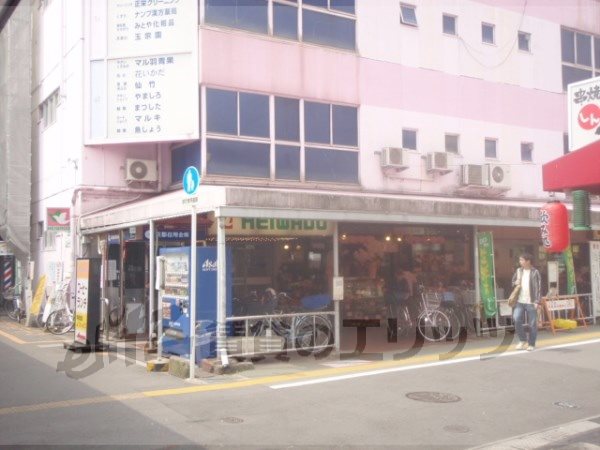 Supermarket. Heiwado Kokura to (super) 660m