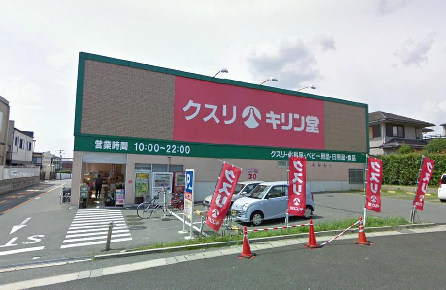 Drug store. Kirindo Uji until Hirono shop 1178m