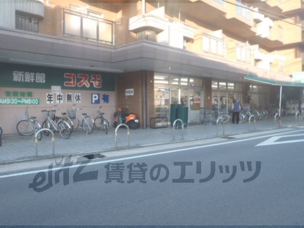 Supermarket. 400m until fresh Museum Cosmo Kobata store (Super)