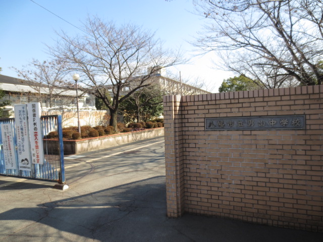 Junior high school. 753m to Yawata Municipal Otokoyama junior high school (junior high school)