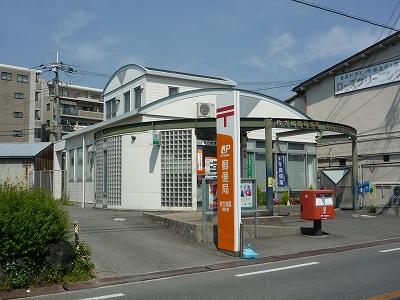 post office. Hirakata Kuzuha 1288m to the post office (post office)