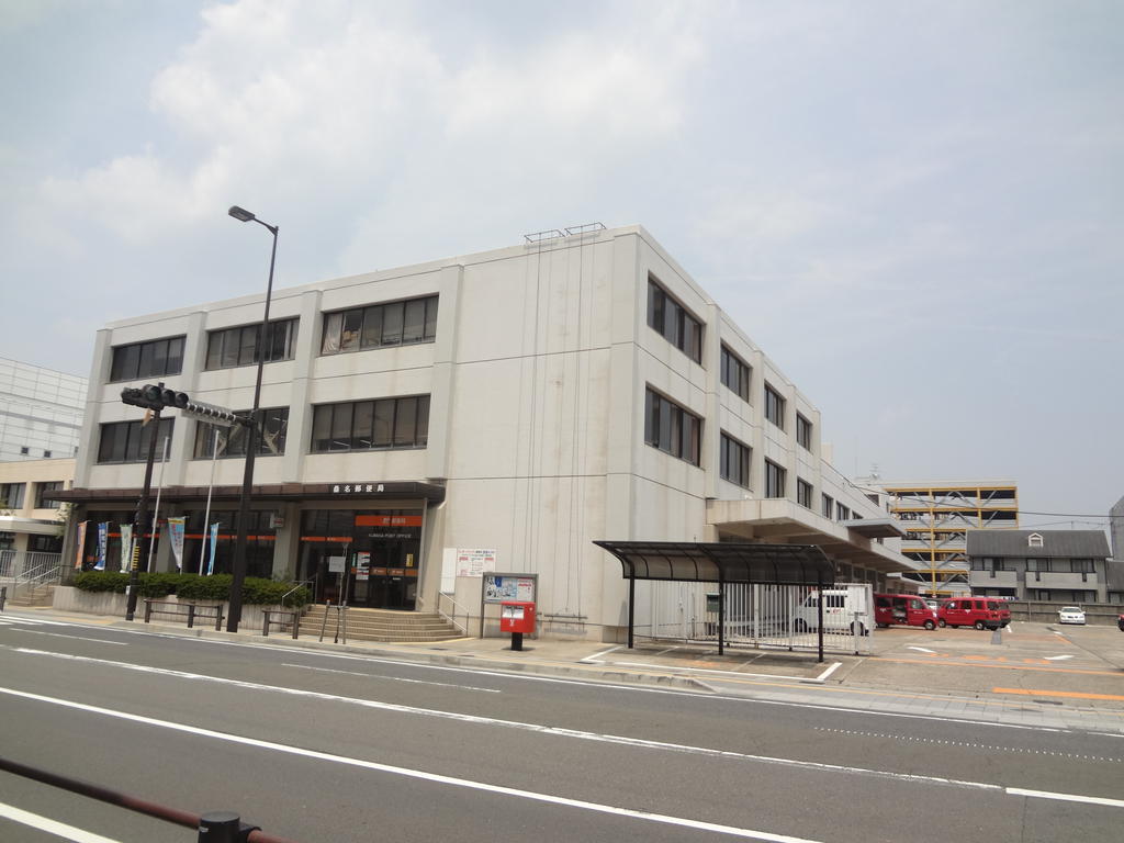 post office. Kuwana 285m until the post office (post office)