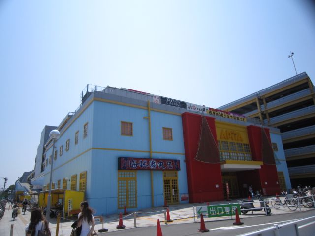 Shopping centre. Apita Kuwana store until the (shopping center) 740m
