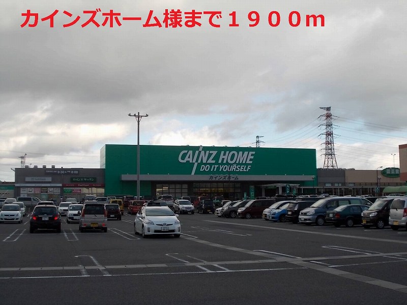 Home center. Cain 1900m to the home (home center)