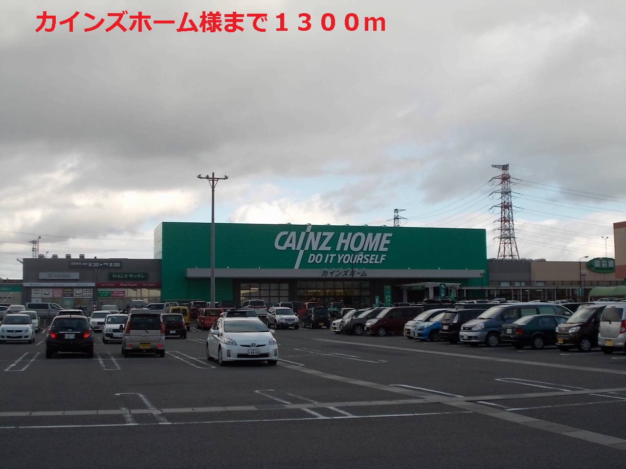 Home center. Cain 1300m to the home (home center)