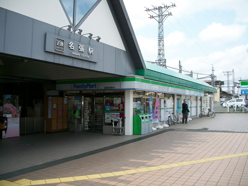 Convenience store. FamilyMart Kintetsu Nabari Station store (convenience store) up to 1100m