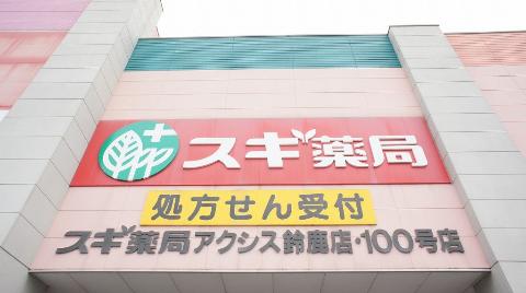 Other. Cedar pharmacy Suzuka Chuodori store up to (other) 705m