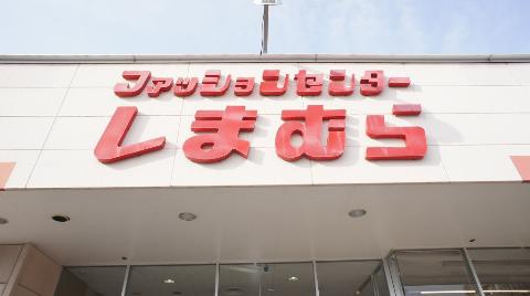 Other. Fashion Center Shimamura albino store up to (other) 1968m