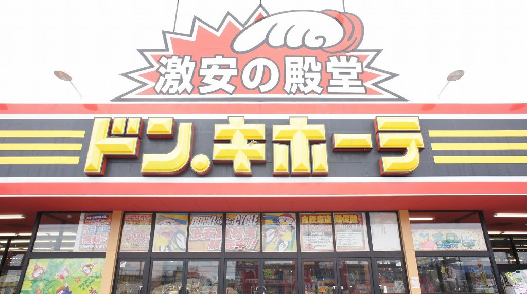 Shopping centre. Don ・ 3752m until Quixote Suzuka store (shopping center)