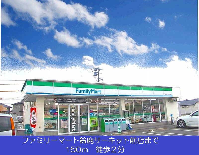 Convenience store. 150m until FamilyMart circuit before store (convenience store)