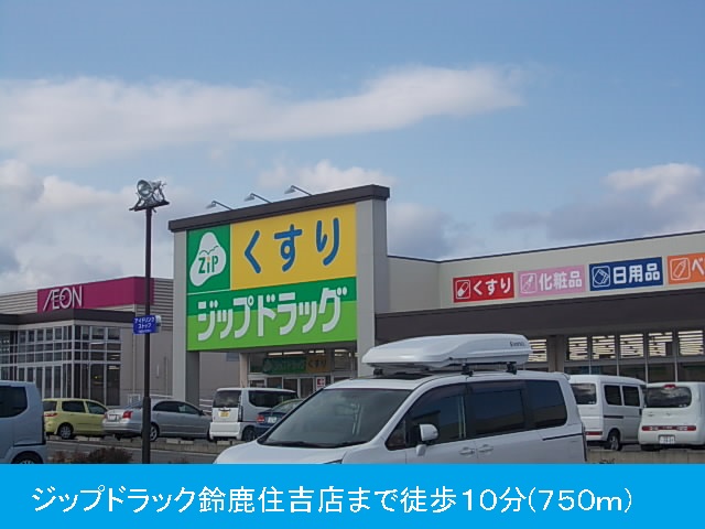Dorakkusutoa. Zip drag Suzuka Sumiyoshi shop 750m until (drugstore)