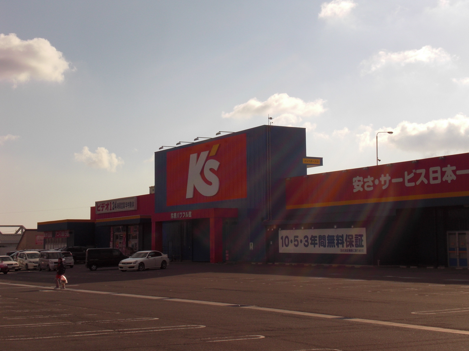Home center. K's Denki Suzuka store up (home improvement) 662m