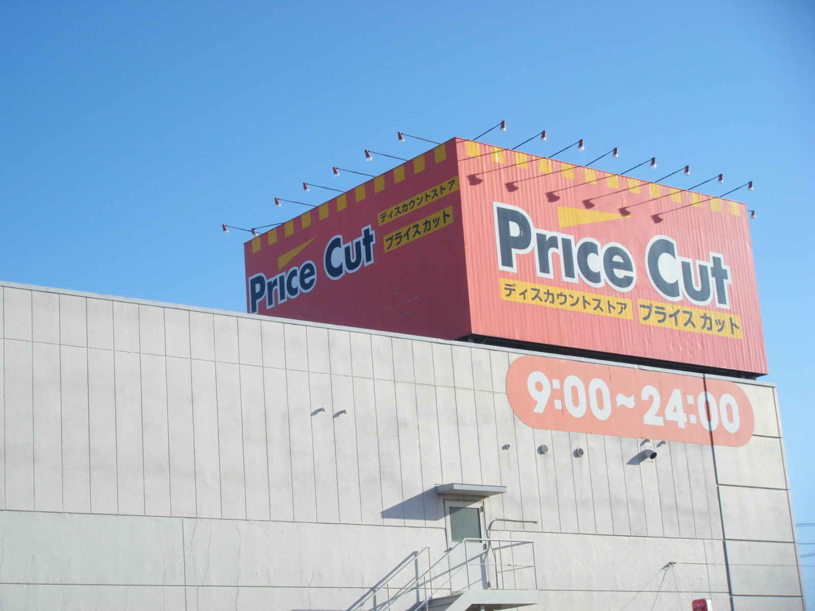 Supermarket. 1956m until the price cut Suzuka ace store (Super)