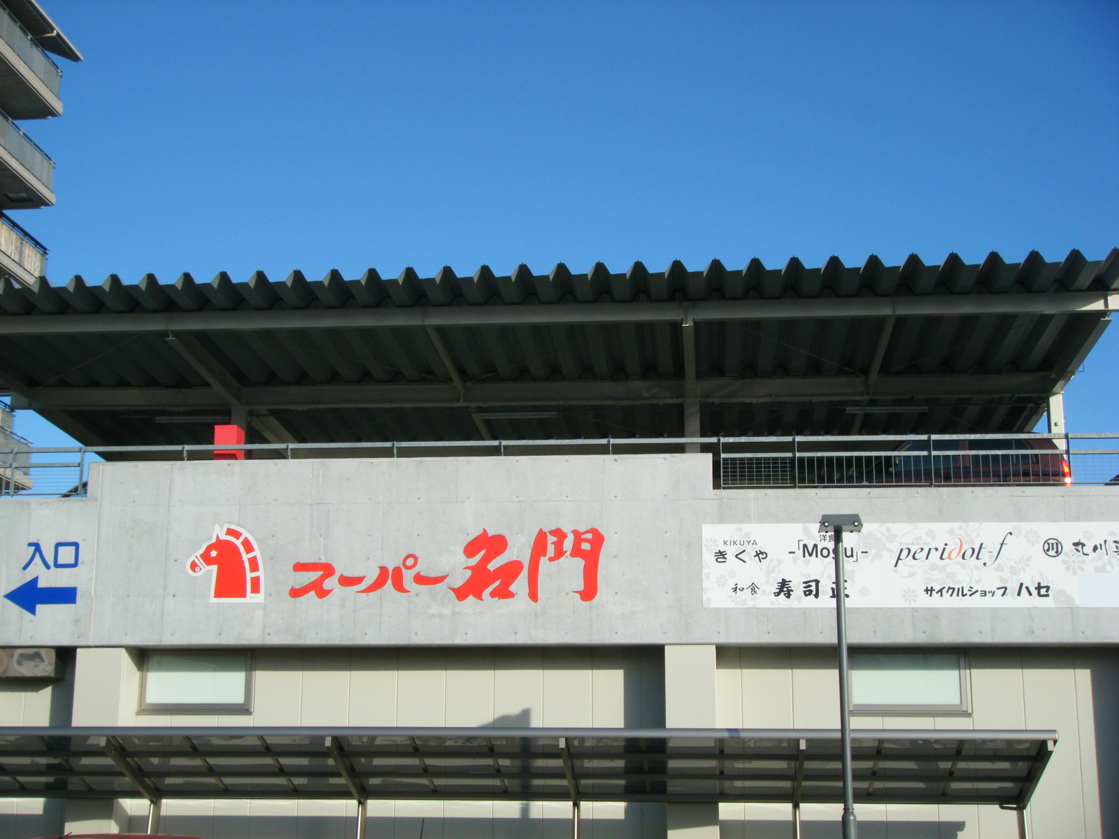 Supermarket. 209m super until the prestigious (super)