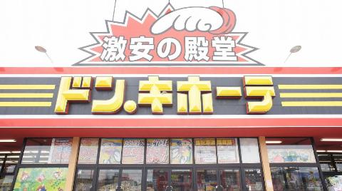 Other. Don ・ Quixote Suzuka store up to (other) 2056m