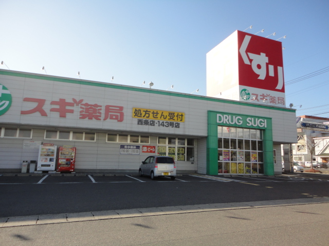 Dorakkusutoa. Cedar pharmacy Suzuka Chuodori shop 2187m until (drugstore)