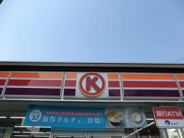 Convenience store. Circle K Suzuka Kitahorie the town store (convenience store) to 527m