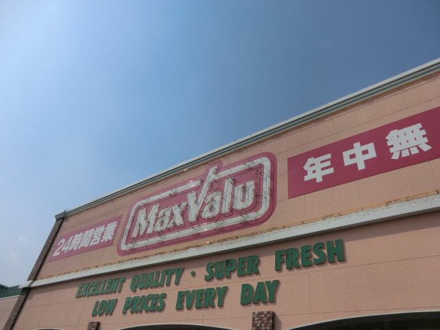 Supermarket. Maxvalu Chota of Uramise to (super) 312m