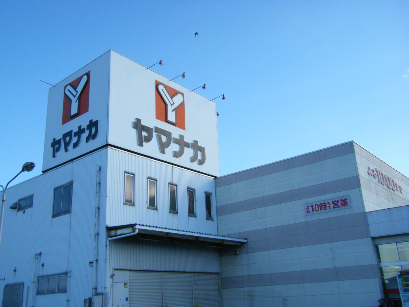 Supermarket. Yamanaka Tamagaki store up to (super) 607m