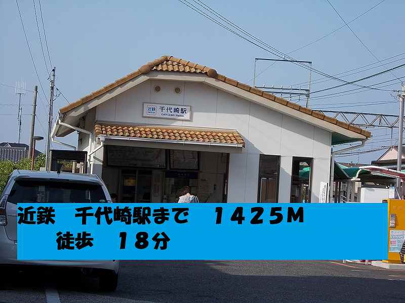 Other. 1425m until the Kintetsu Chiyozaki Station (Other)
