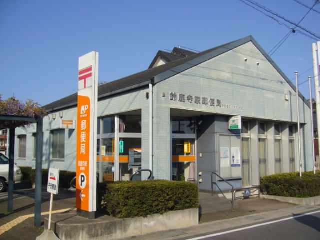 post office. 460m until Suzuka Zyke post office (post office)