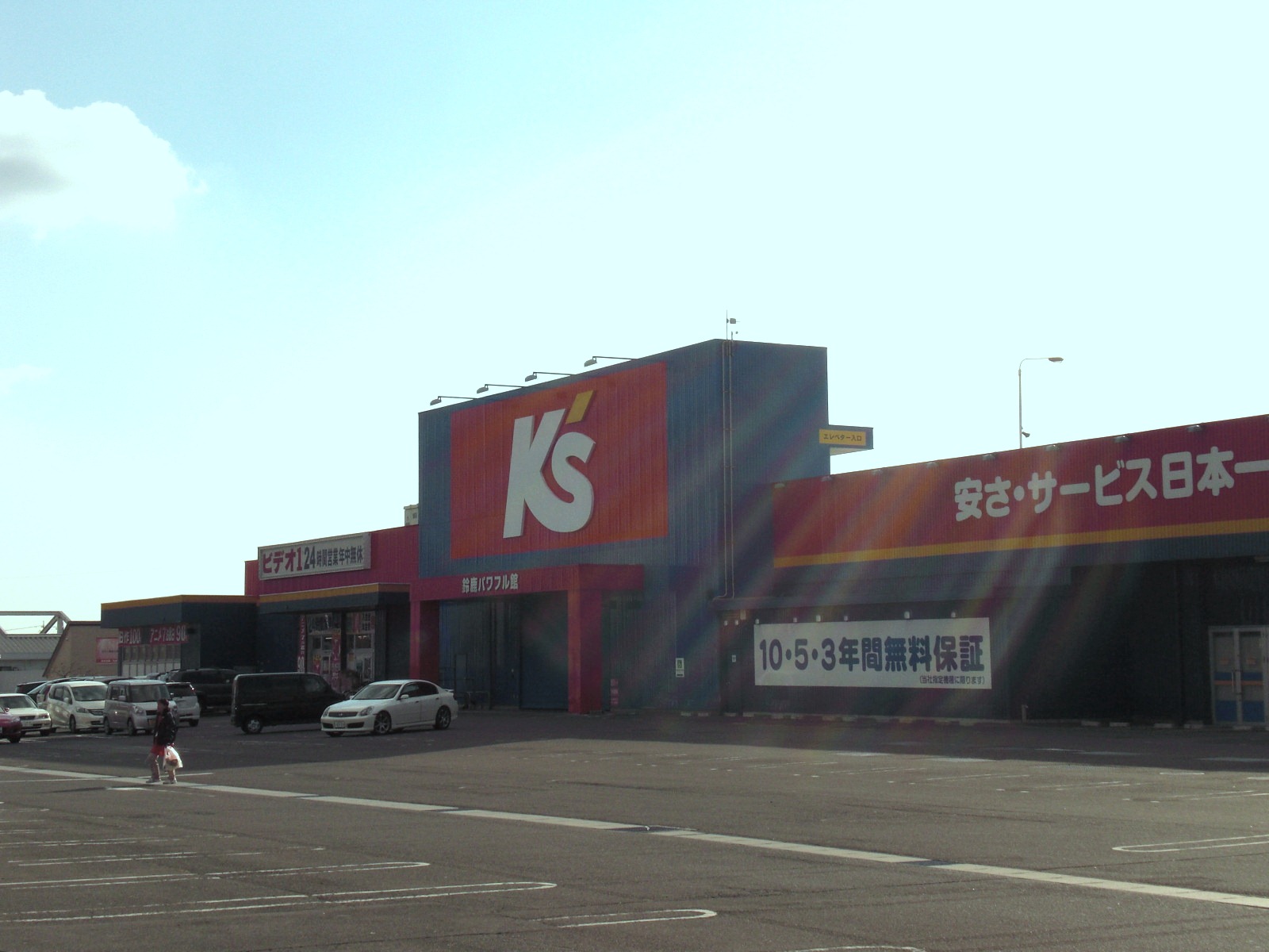 Home center. K's Denki Suzuka store up (home improvement) 2356m