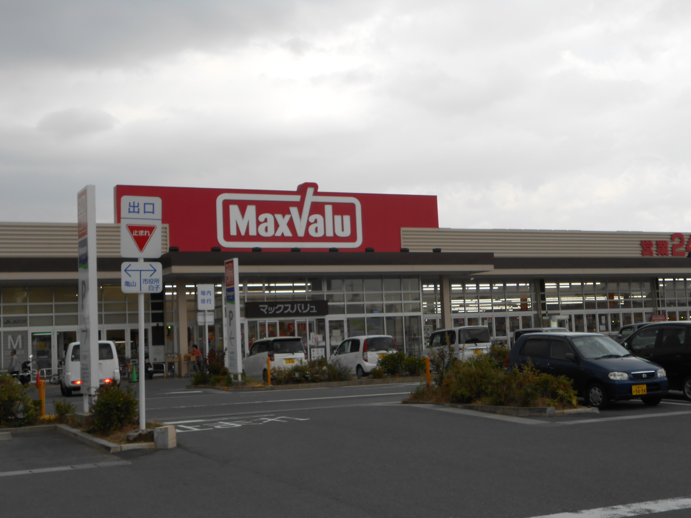 Supermarket. Maxvalu Suzuka Sumiyoshi store up to (super) 1138m